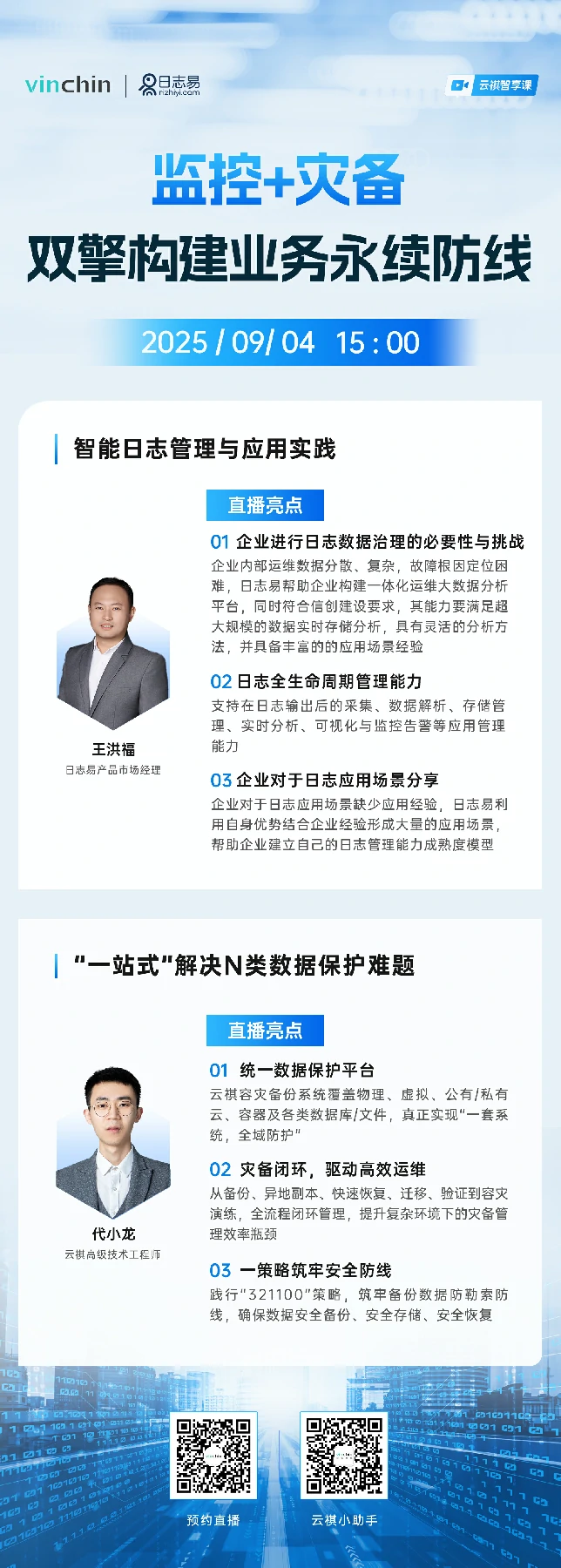 数据保护与日志管理