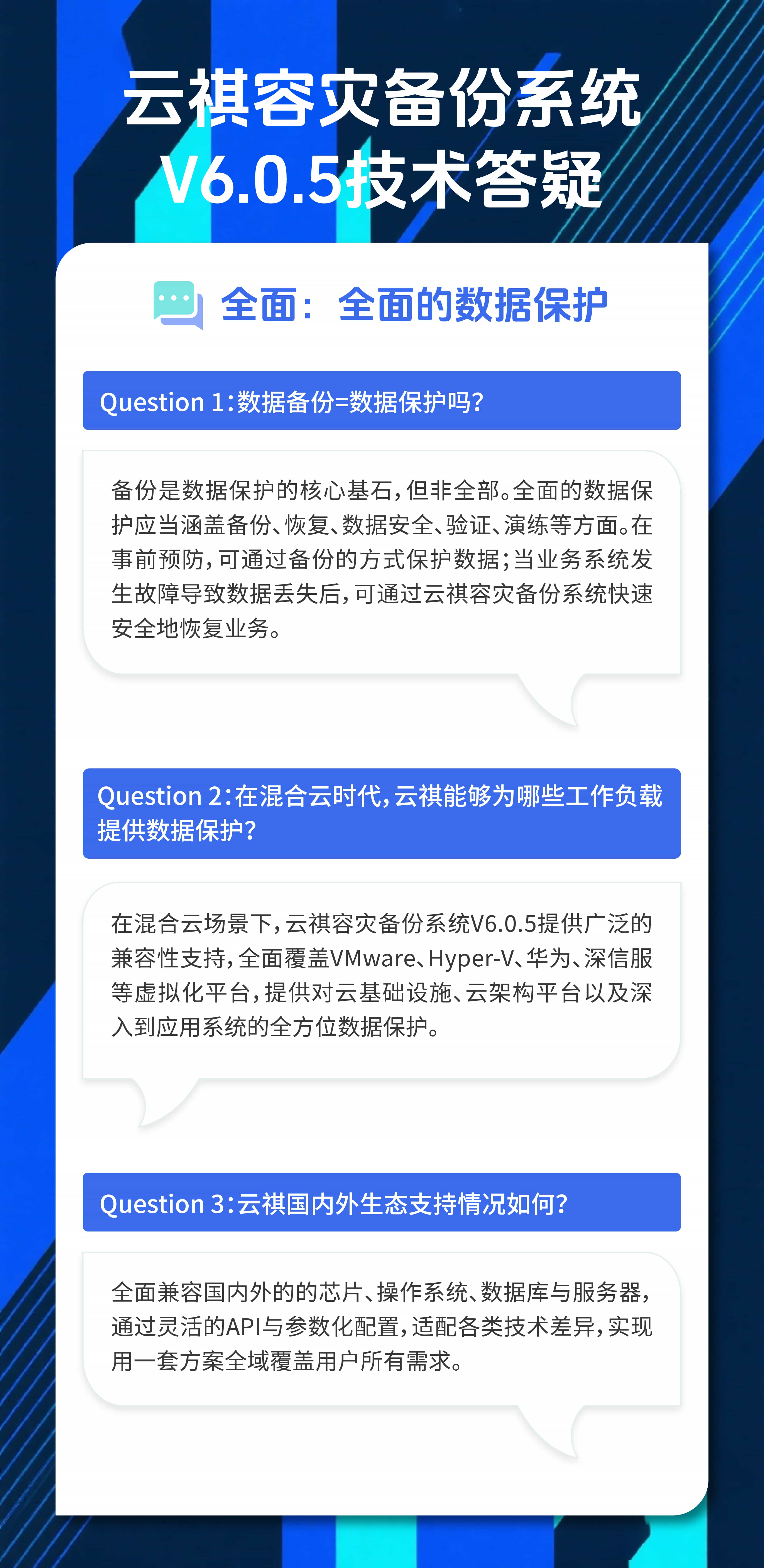 云祺容灾备份系统技术答疑 云祺容灾备份系统技术答疑
