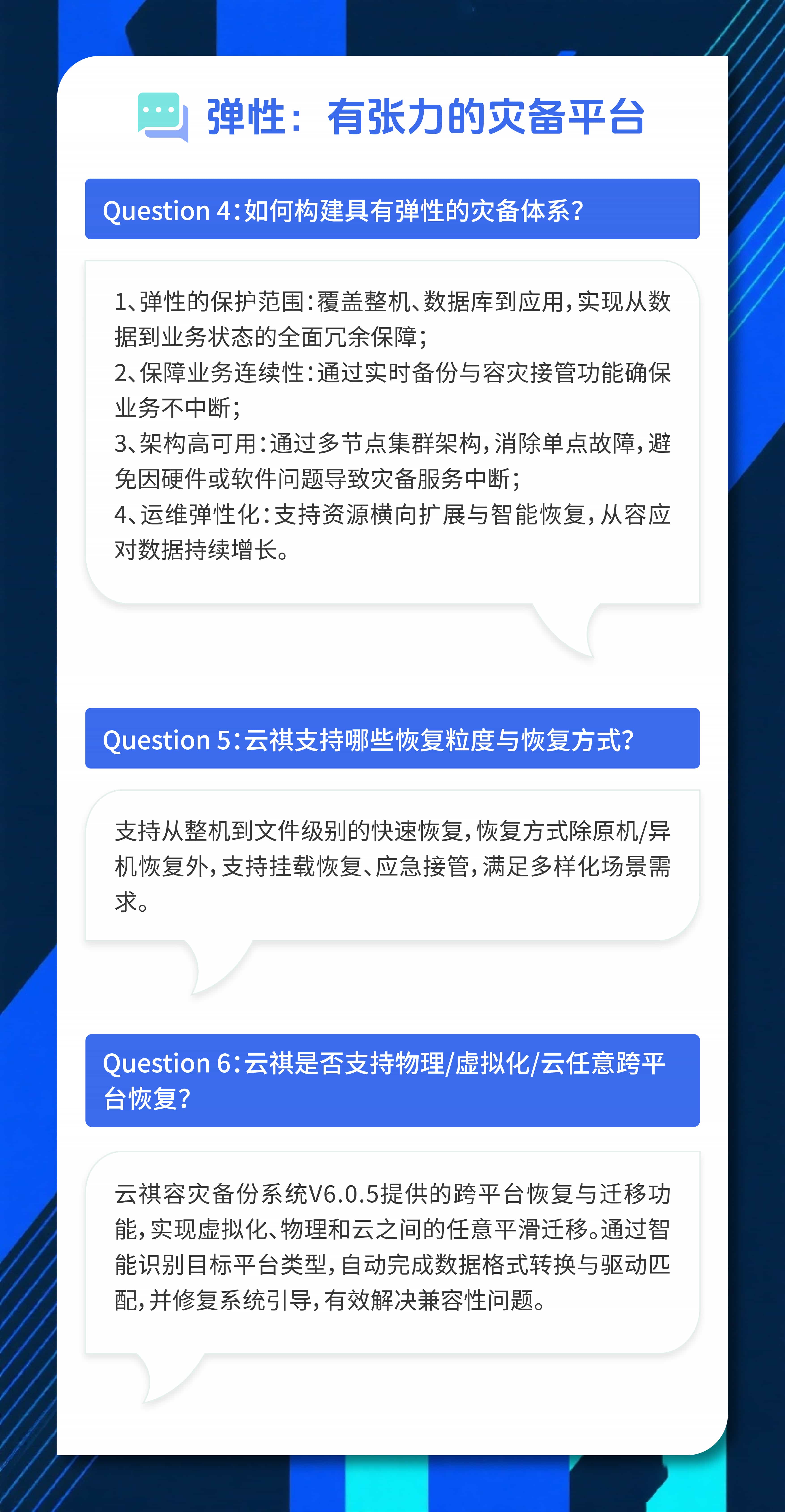 有张力的灾备平台 有张力的灾备平台