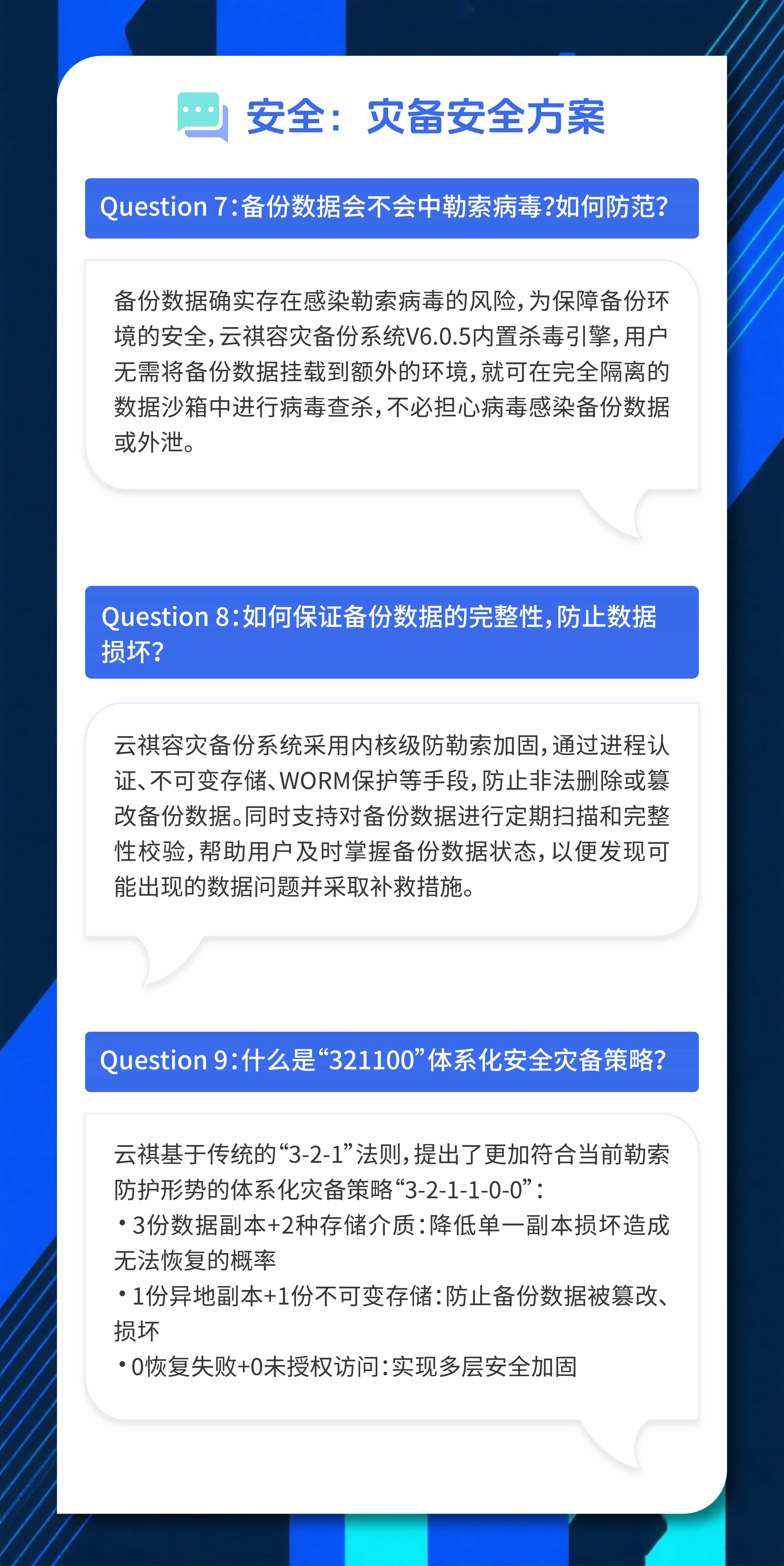 灾备安全方案 灾备安全方案