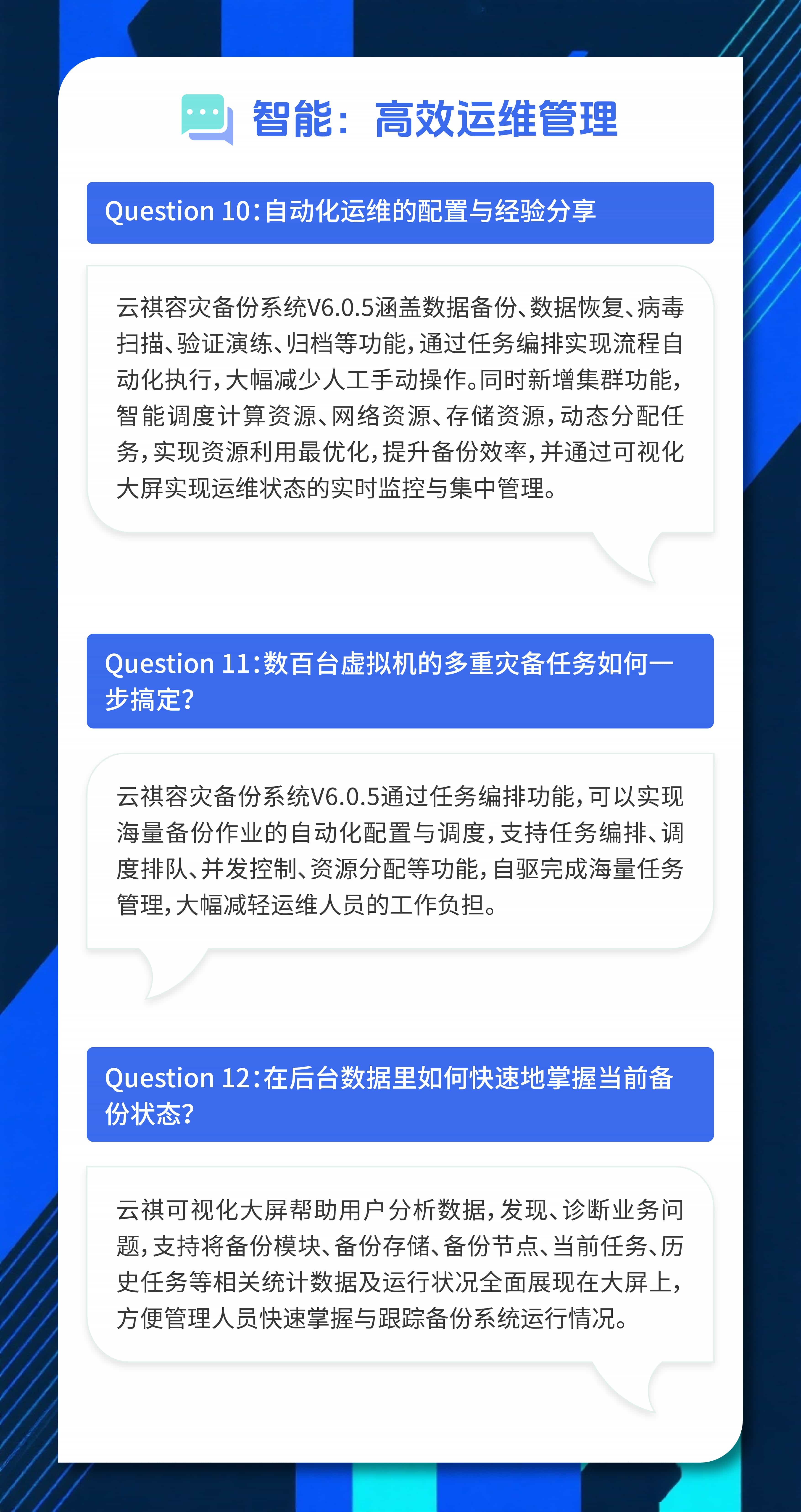 高效智能运维管理 高效智能运维管理