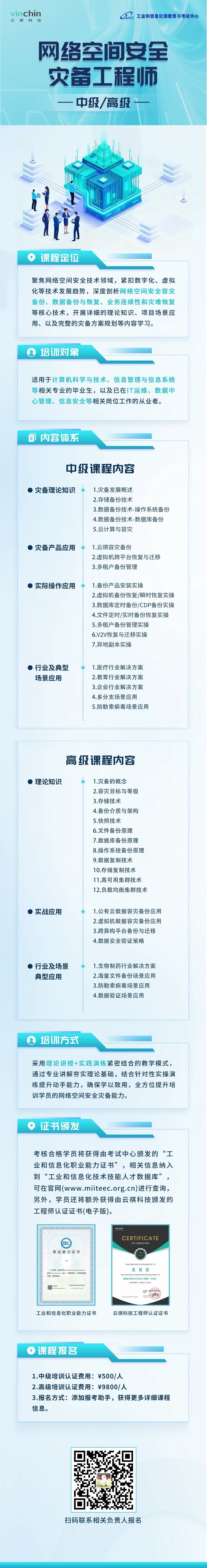 云祺科技网络空间安全灾备工程师考试报名 云祺科技网络空间安全灾备工程师考试报名