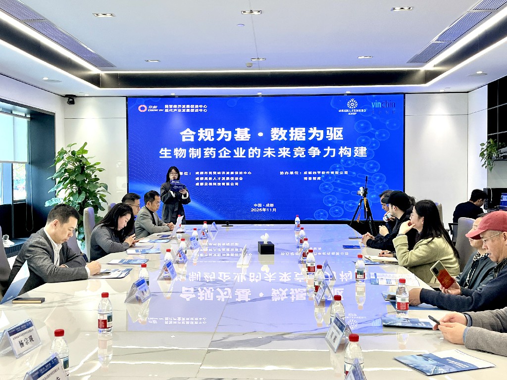 “药企合规性与智能化转型之路”线下交流会