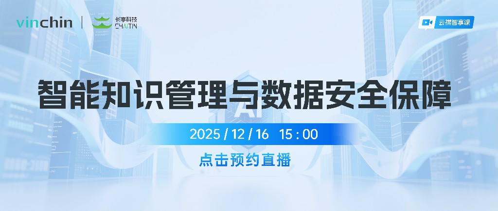 云祺x长亭联合直播 云祺x长亭联合直播