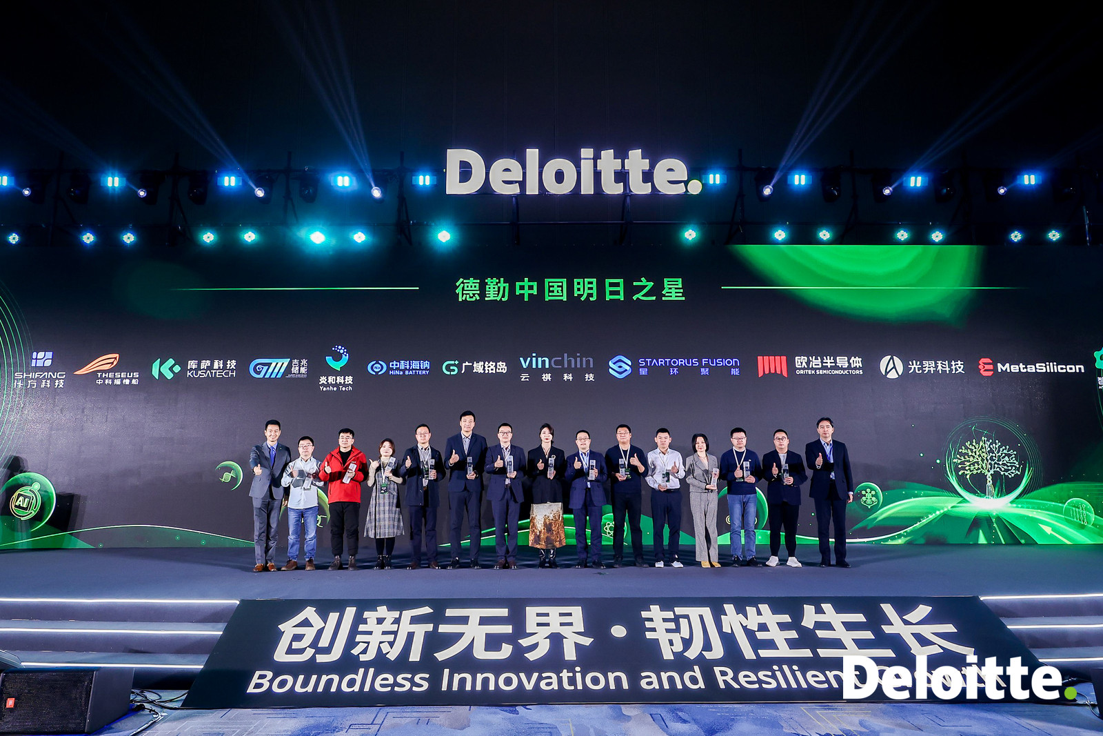 2025德勤中国高科技高成长50强及明日之星颁奖现场