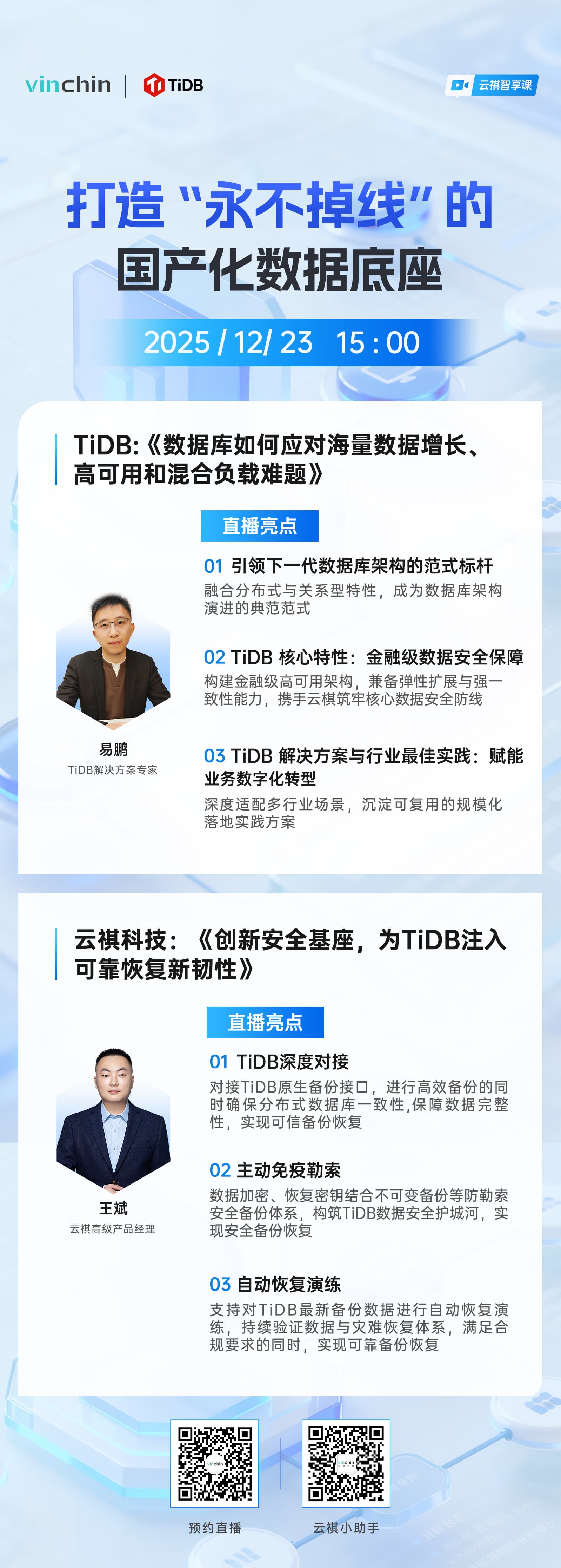 云祺科技×TiDB联合直播