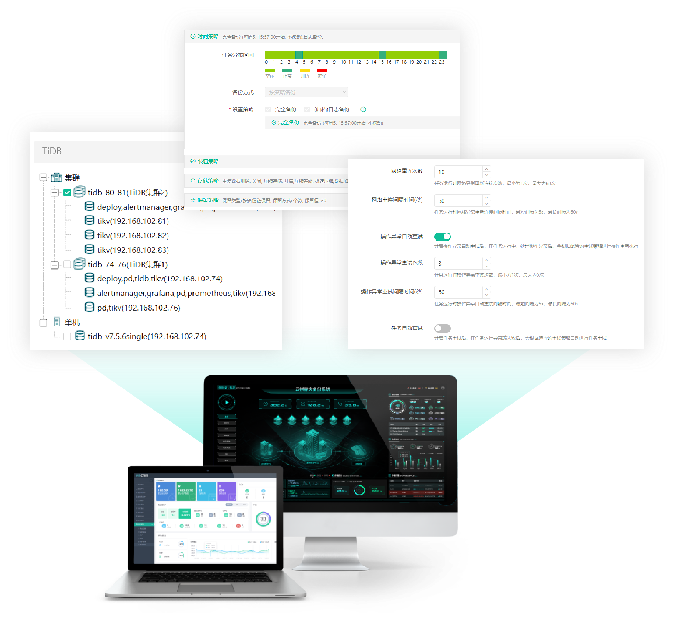 云祺容灾备份系统可视化大屏