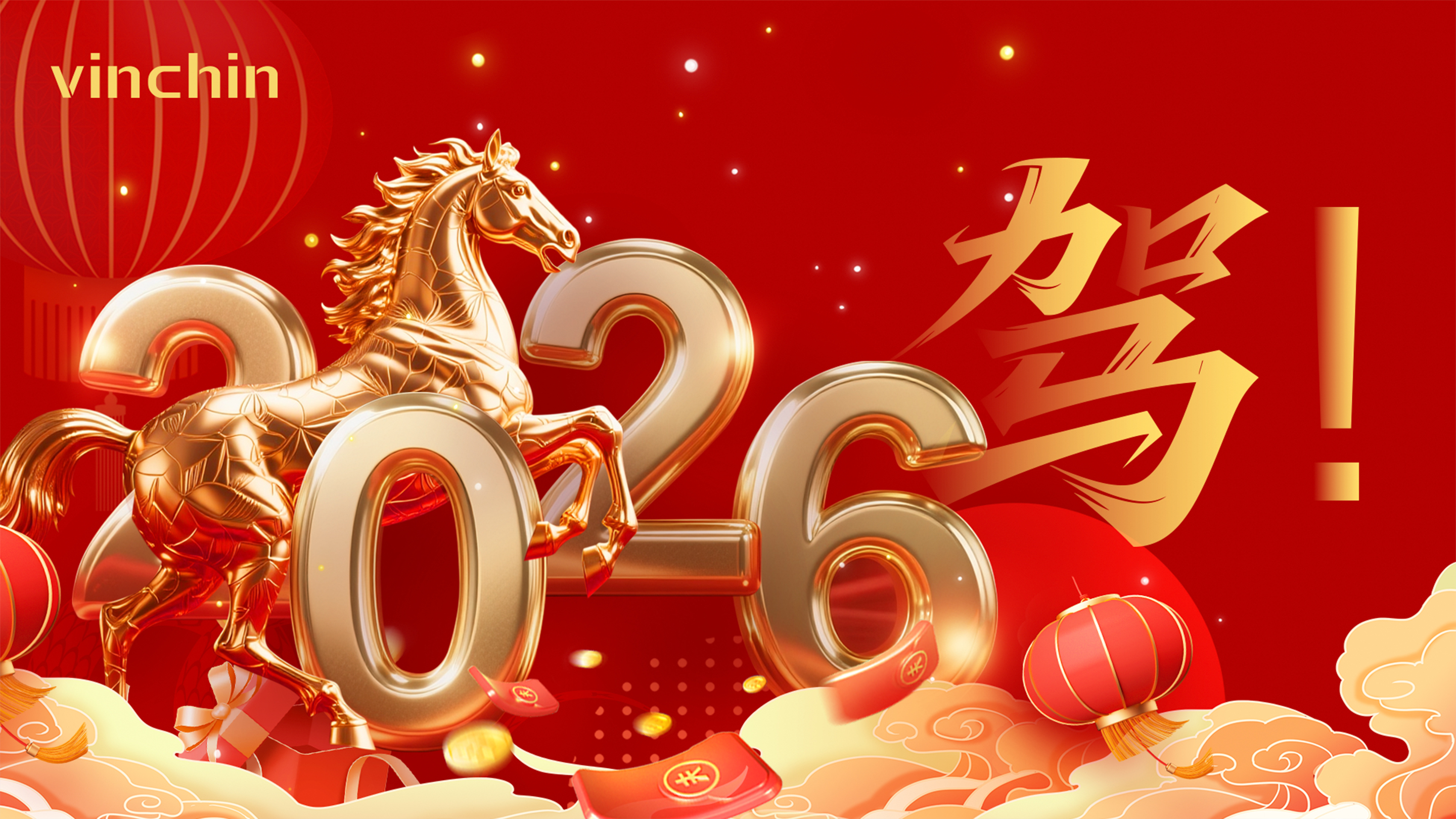 2026，驾！-直播预告图