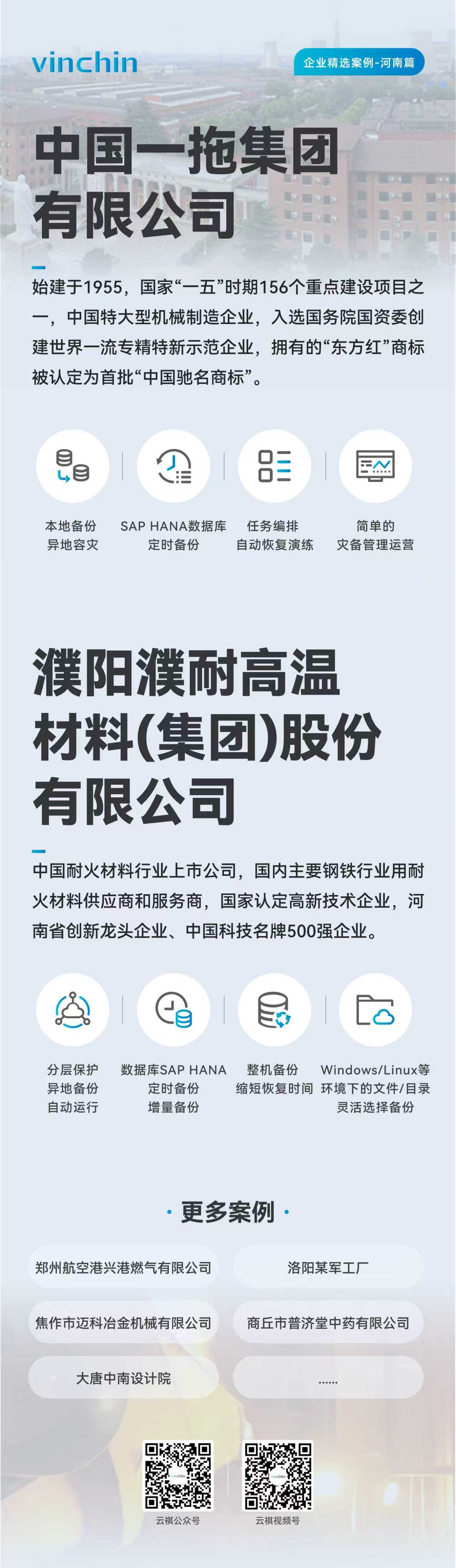 云祺案例中国一拖集团有限公司