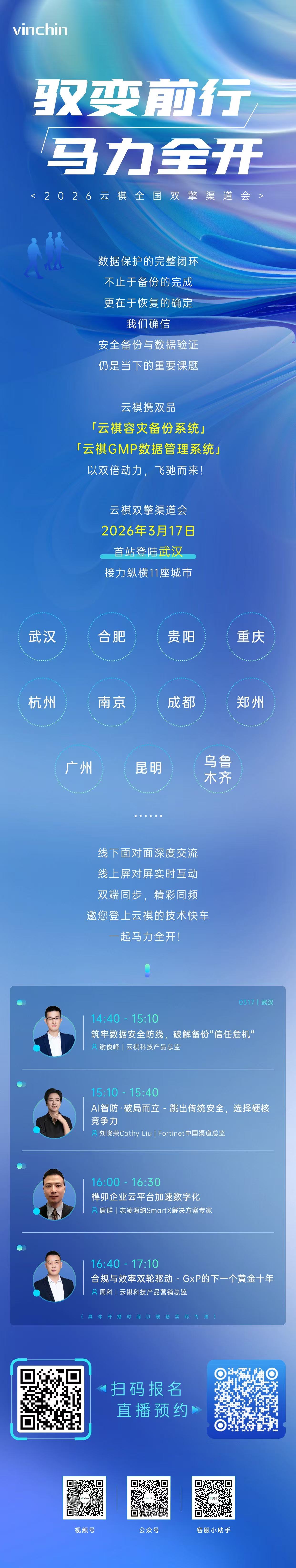 2026云祺全国双擎渠道会