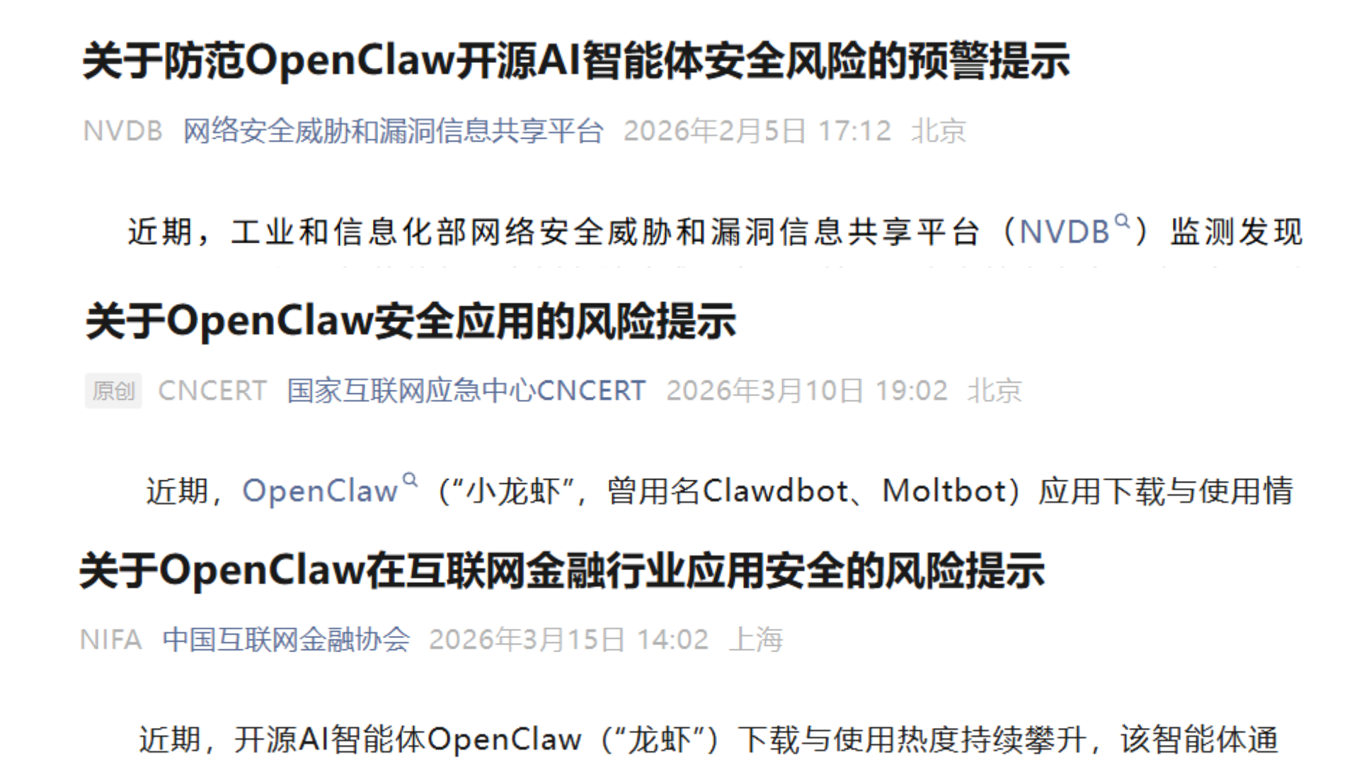 OpenClaw安全预警 OpenClaw安全预警