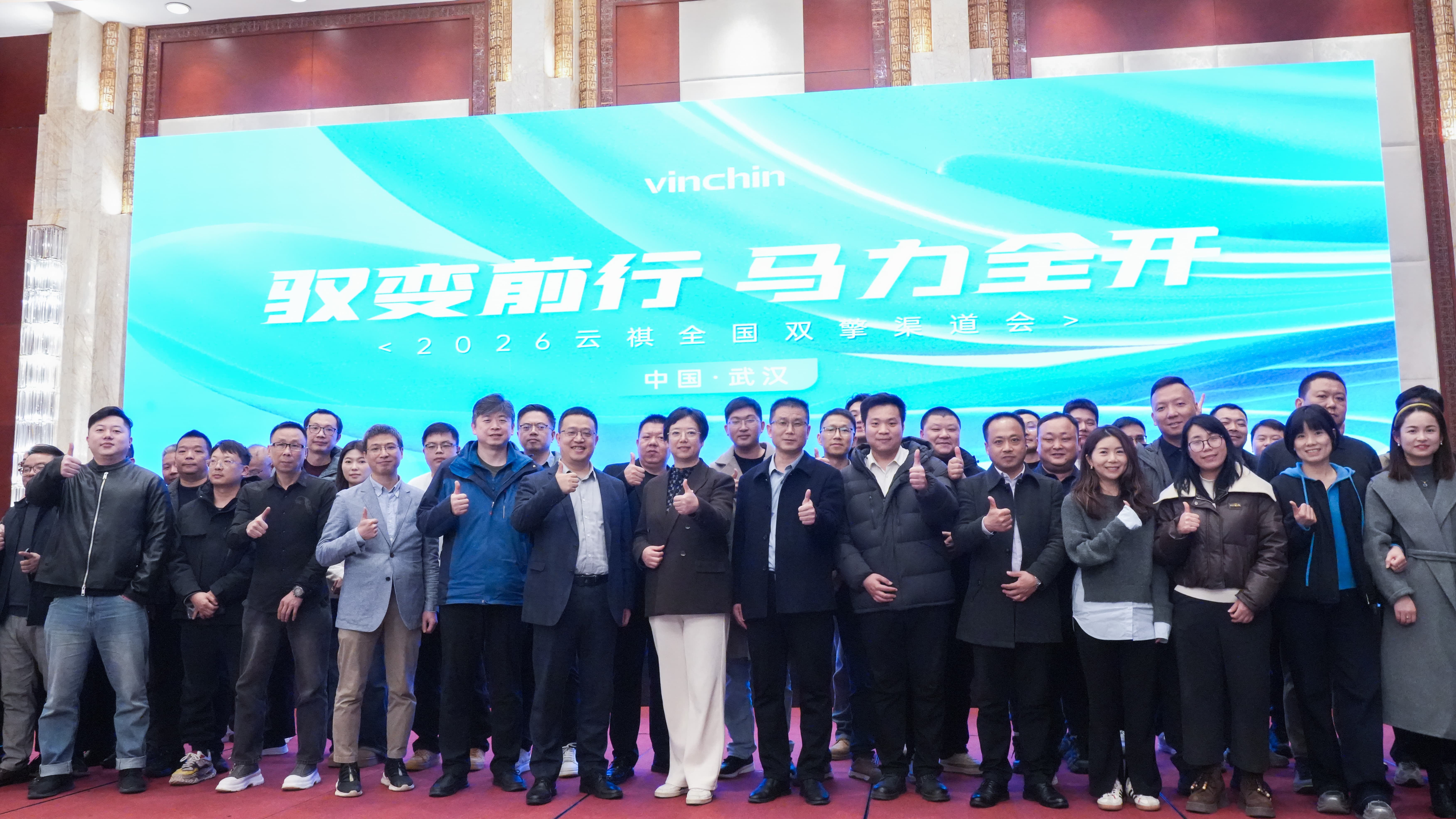 云祺2026双擎渠道会武汉站圆满落幕