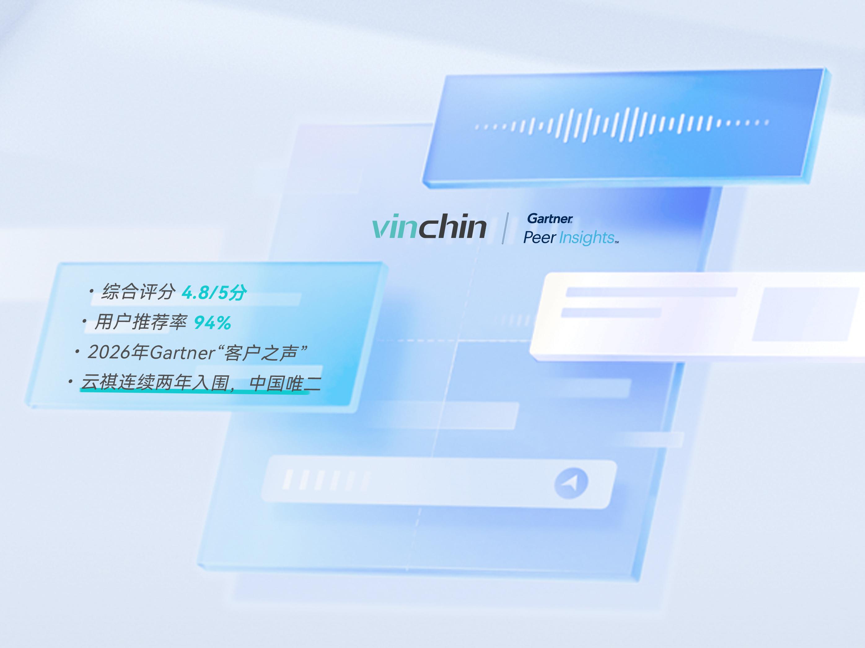 中国唯二! 云祺连续两年入围Gartner