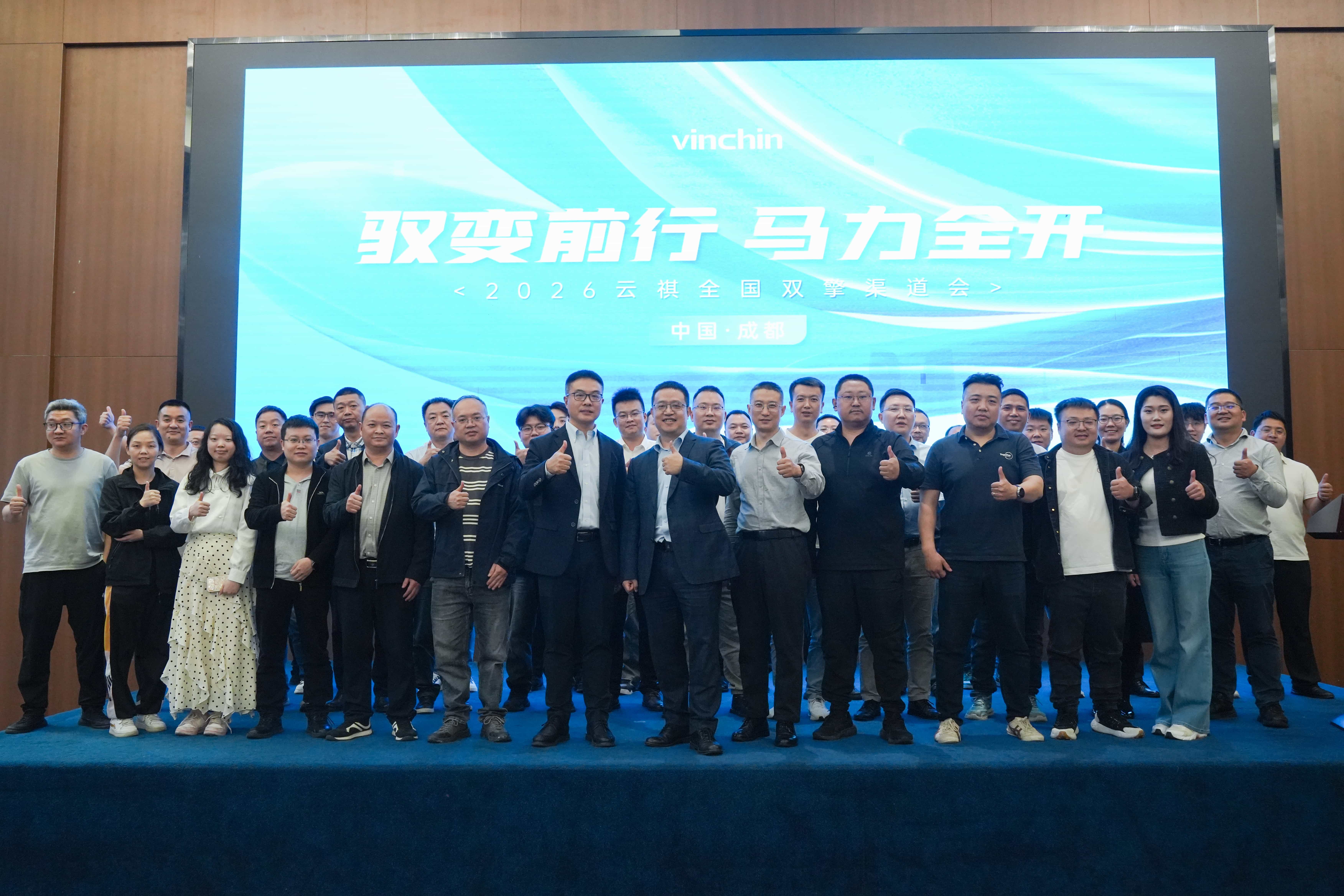 2026云祺全国双擎渠道会成都站圆满举办