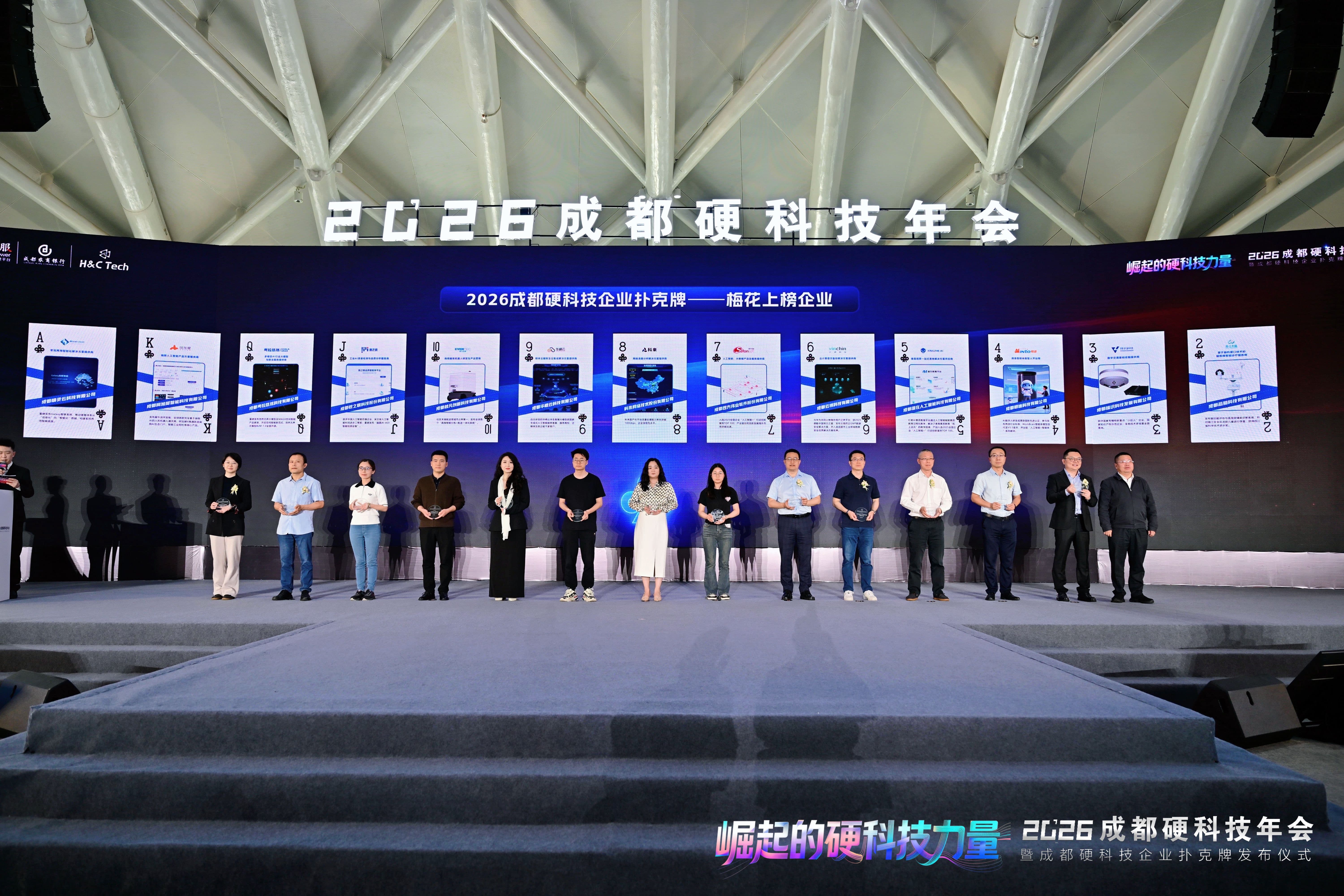 云祺入选2026成都硬科技企业扑克牌