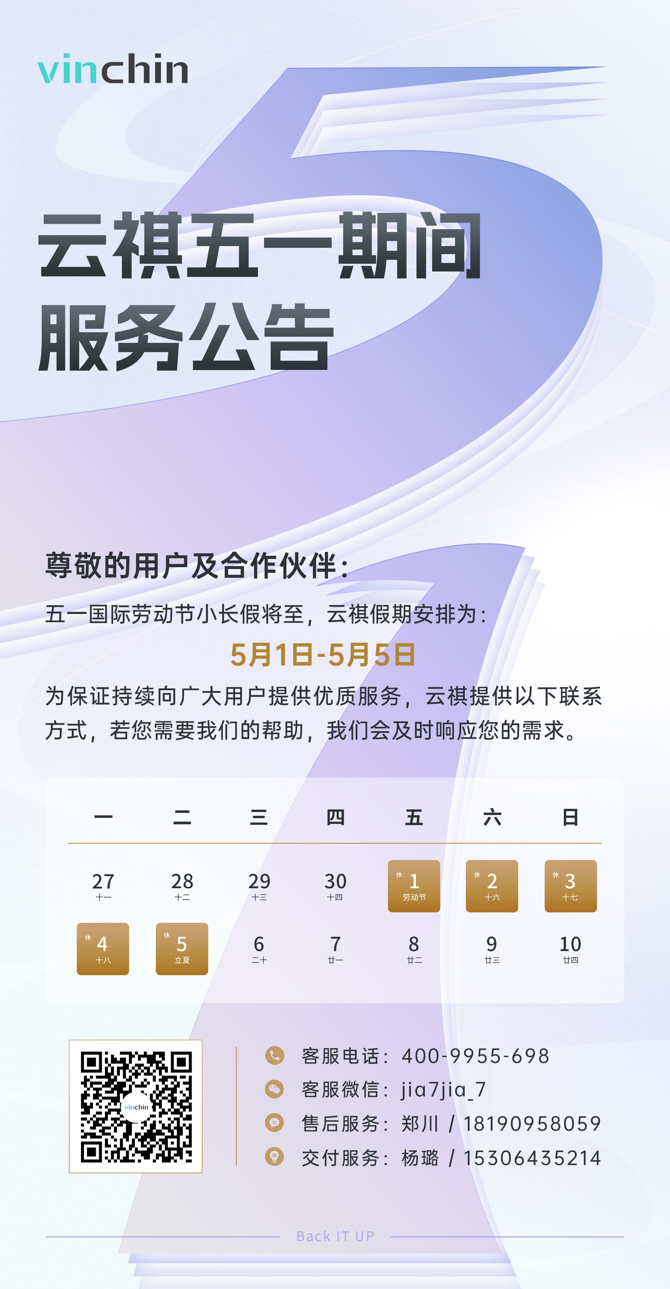 云祺科技五一假期服务公告