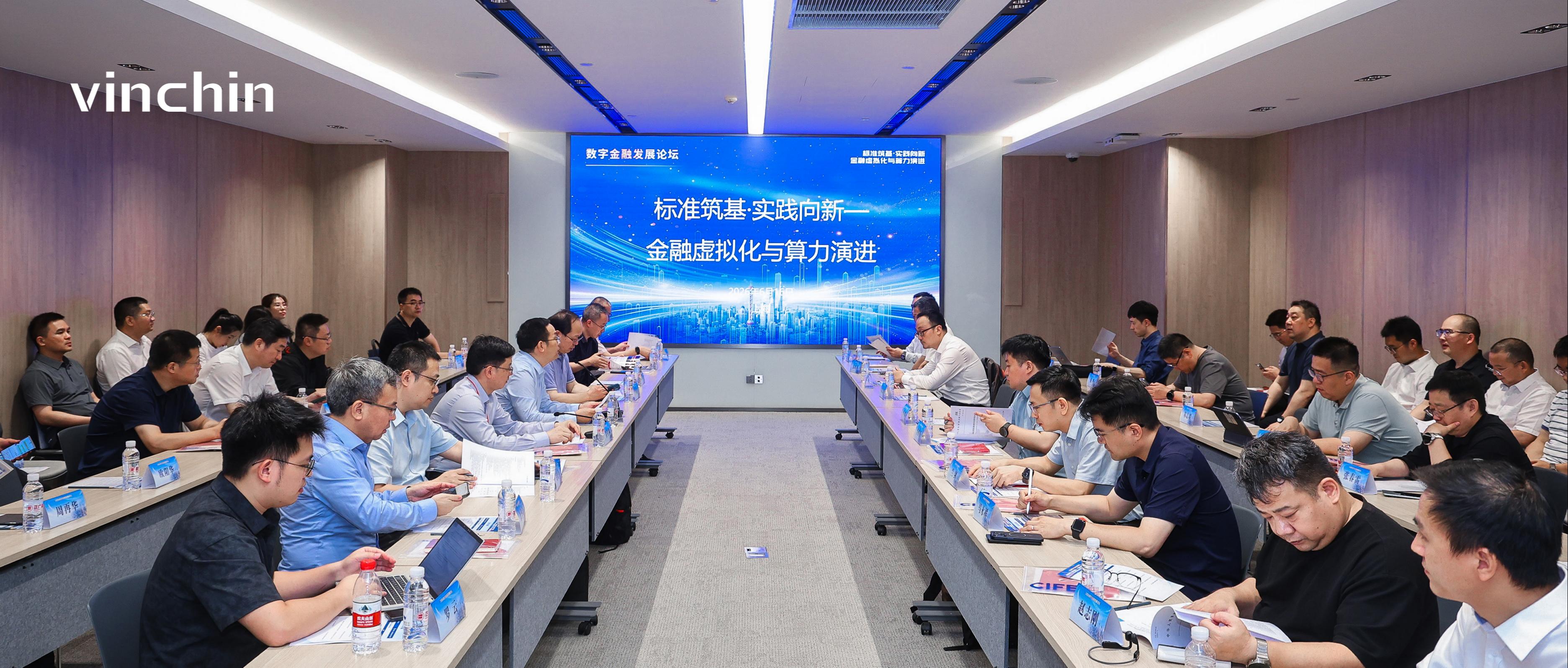 2026中国国际金融展数字发展论坛
