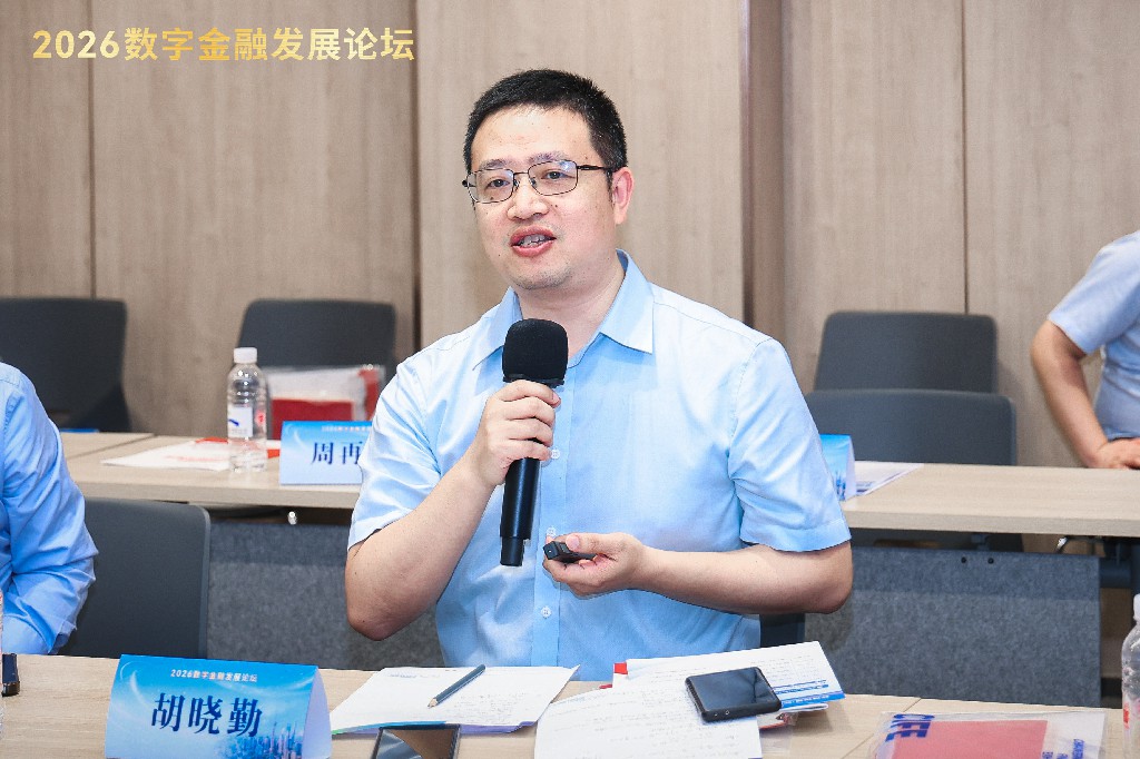 胡晓勤出席2026数字金融发展论坛