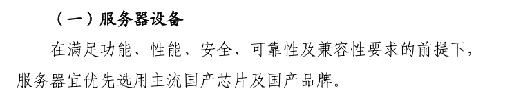 《“医保影像云”基础规范》国产化要求 《“医保影像云”基础规范》国产化要求