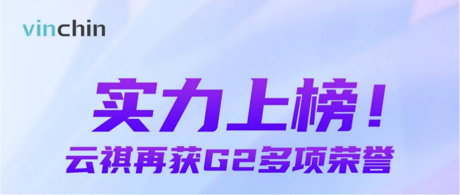 云祺科技实力上榜.jpg