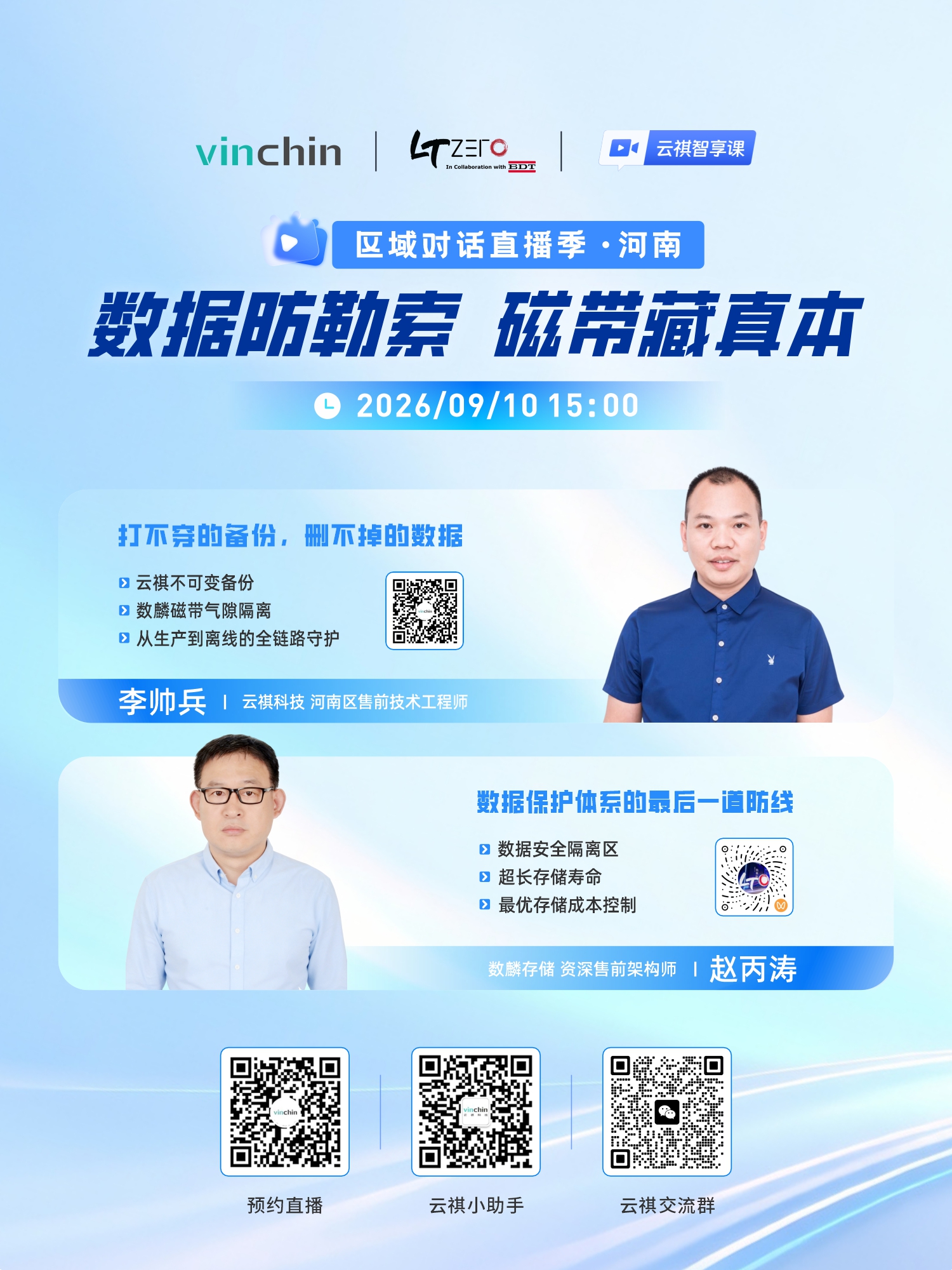 云祺&数麟存储联合直播 云祺&数麟存储联合直播
