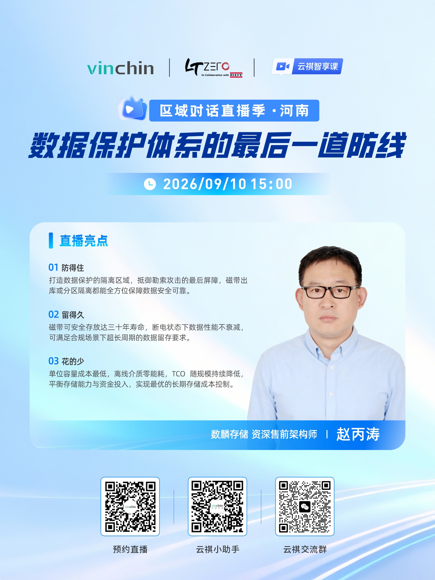 云祺&数麟存储联合直播 云祺&数麟存储联合直播