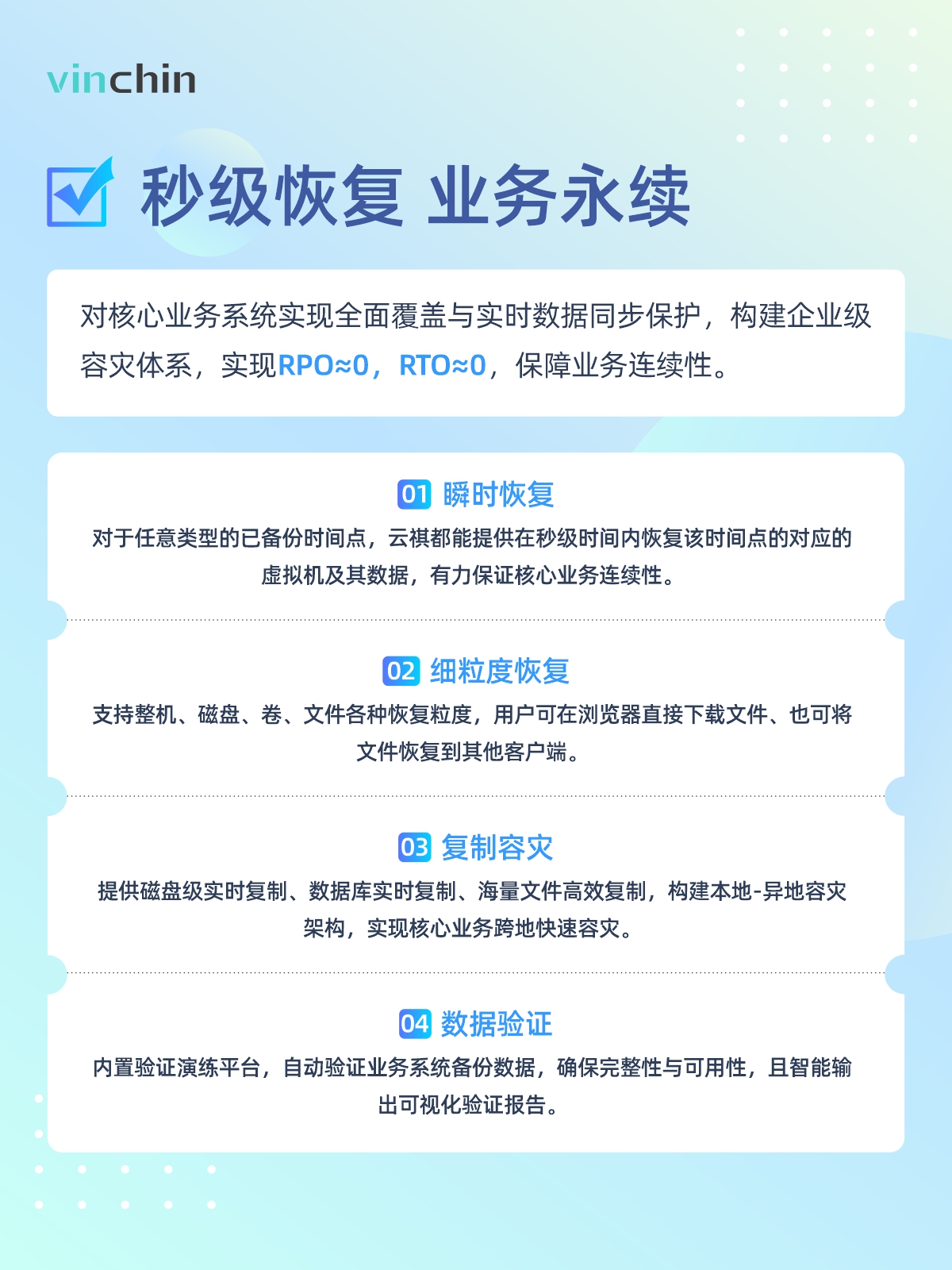云祺容灾备份系统恢复能力 云祺容灾备份系统恢复能力
