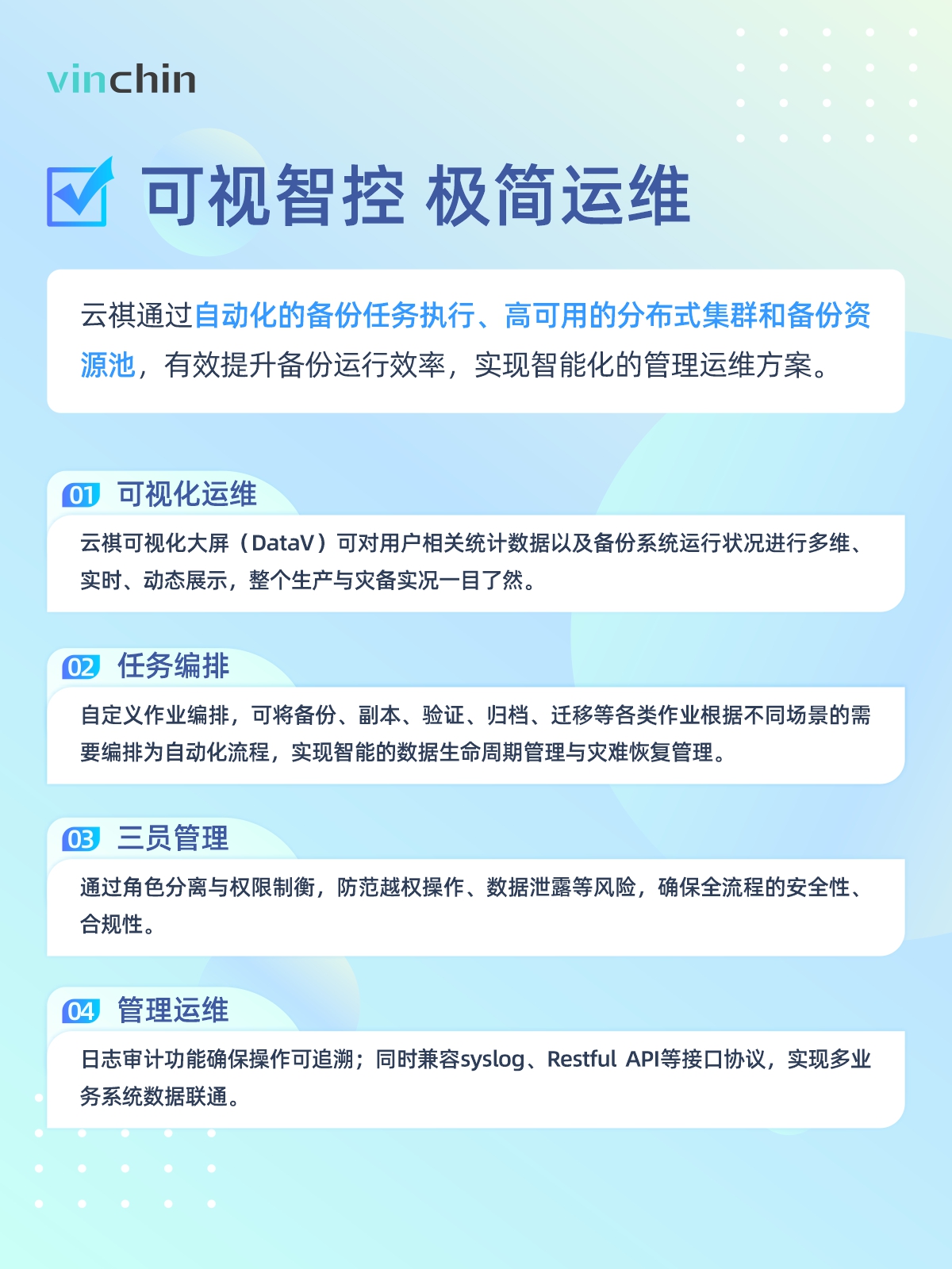 云祺容灾备份系统智能运维 云祺容灾备份系统智能运维