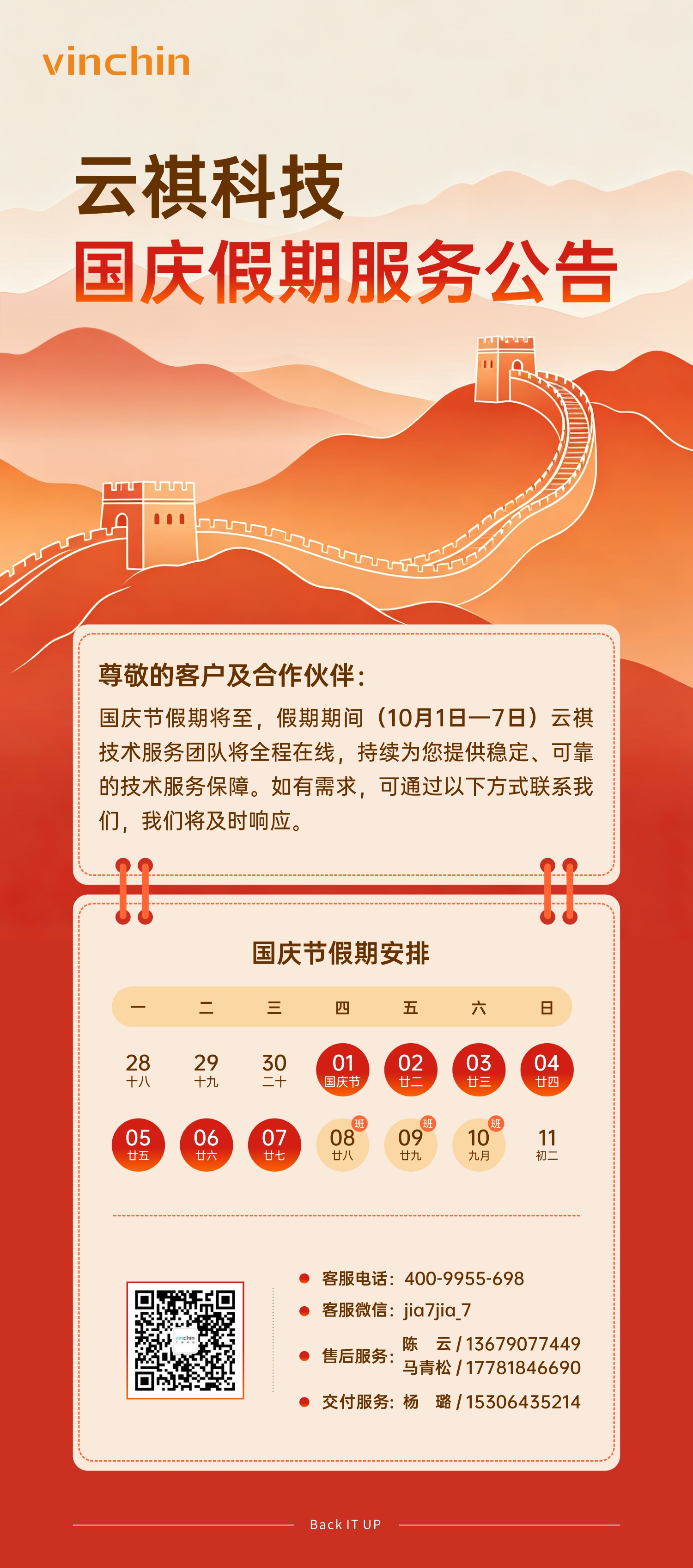 云祺科技国庆假期服务公告 云祺科技国庆假期服务公告