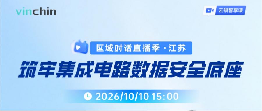 云祺区域对话直播季江苏站