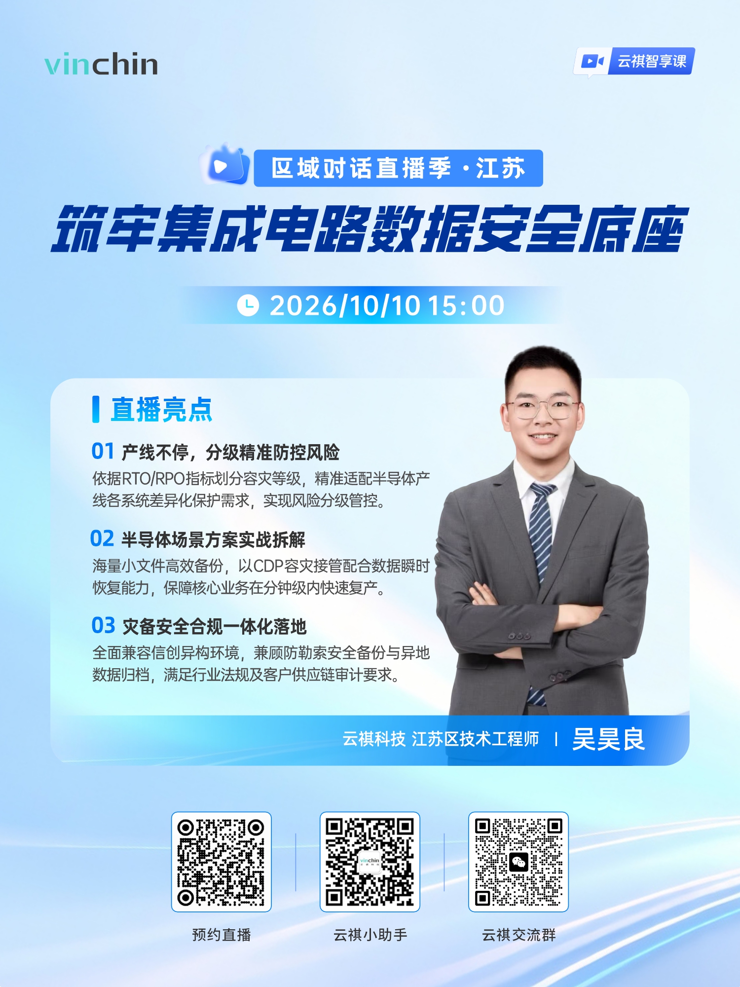 云祺区域对话直播季江苏站