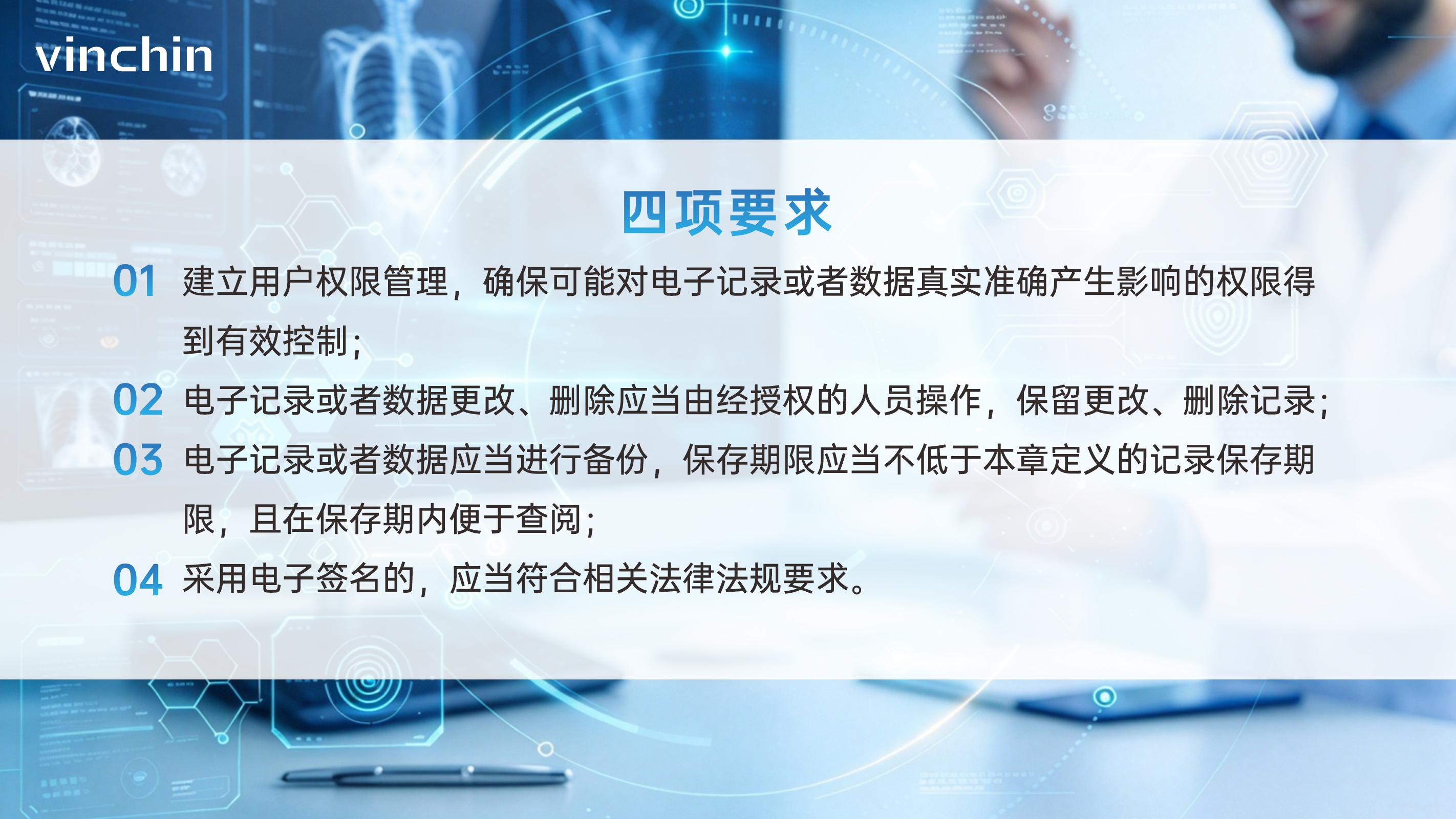 药械GMP新规四项信息管理要求