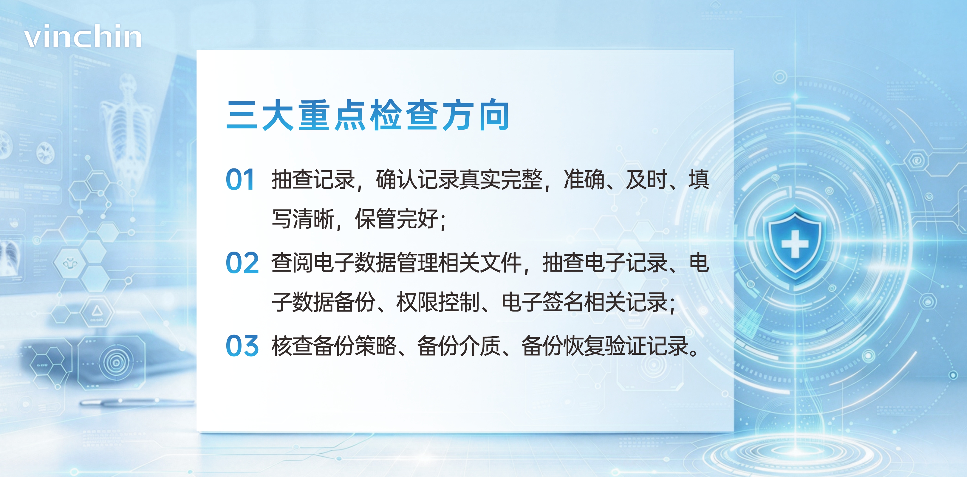 药械GMP新规重点检查方向