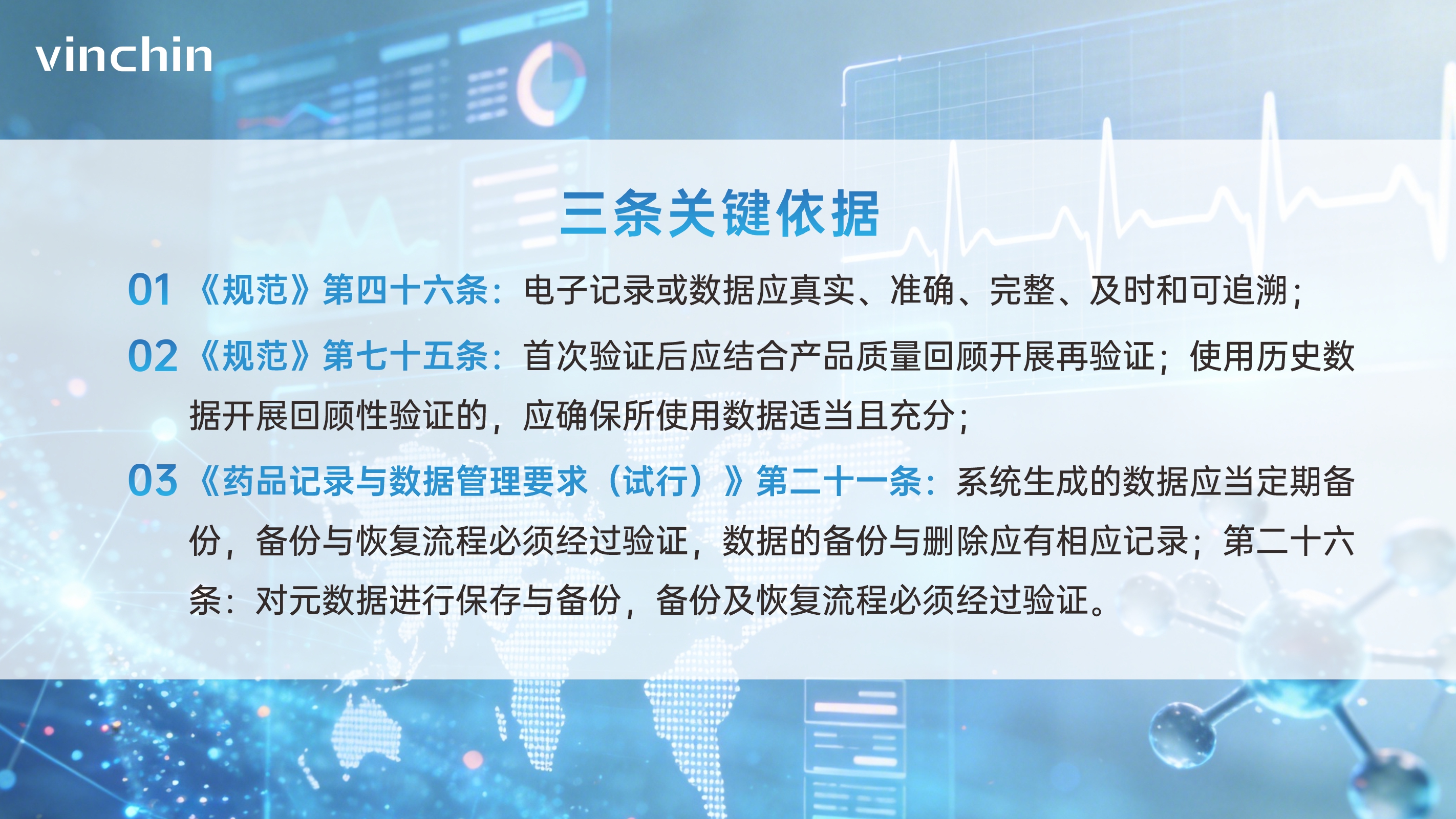 药械GMP新规三条关键依据