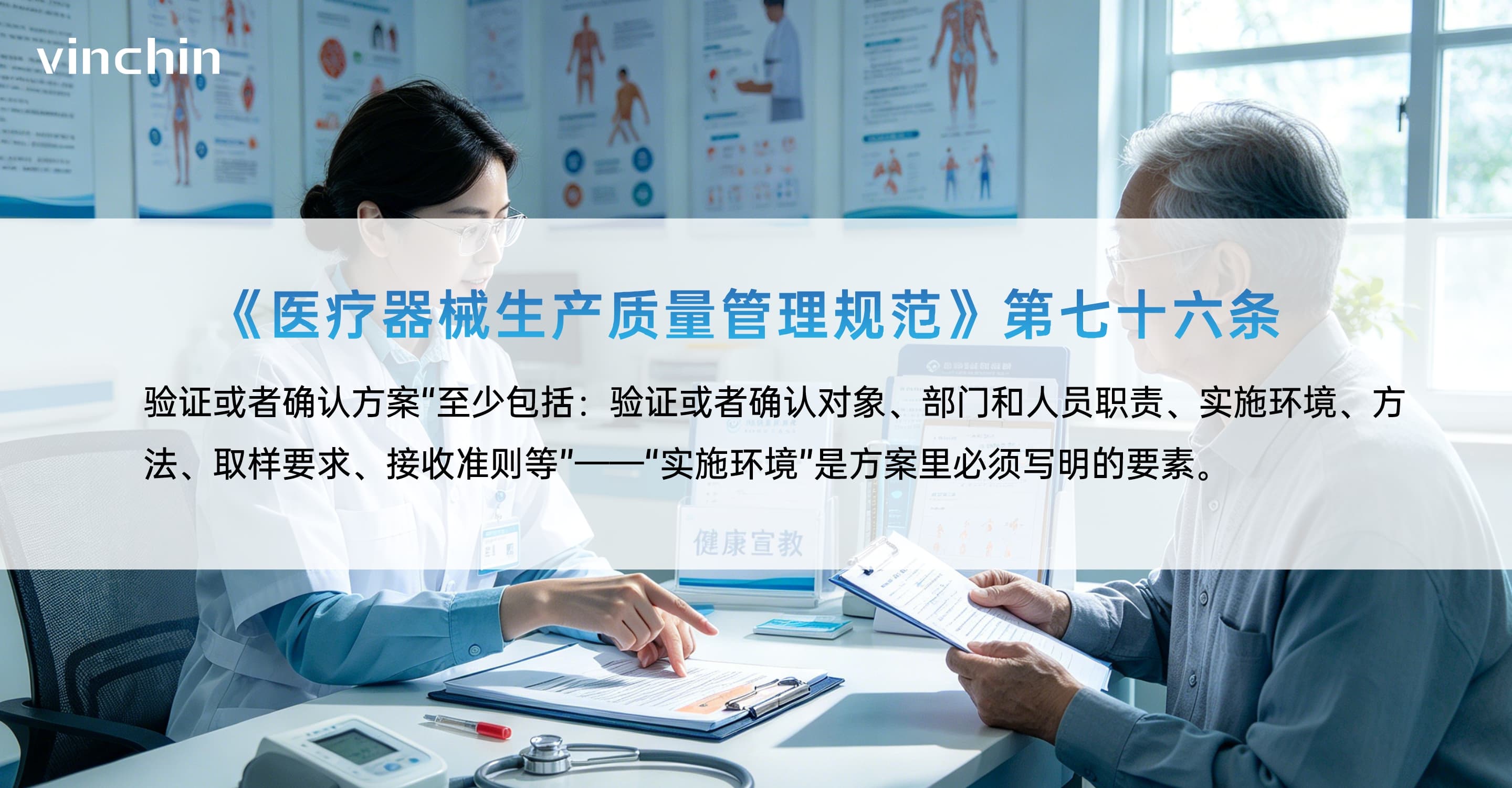 《医疗器械生产质量管理规范》第七十六条 《医疗器械生产质量管理规范》第七十六条