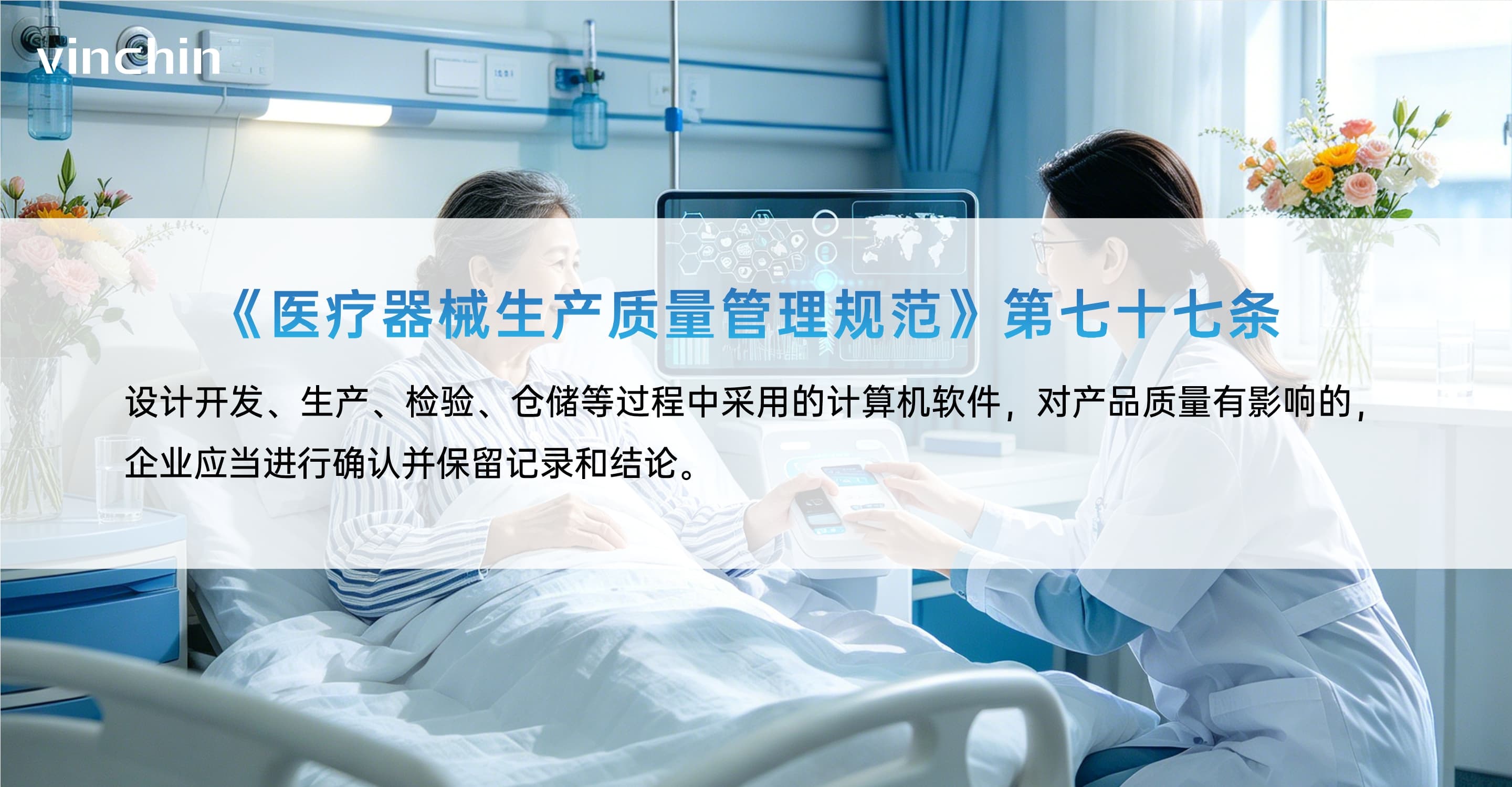 《医疗器械生产质量管理规范》第七十七条 《医疗器械生产质量管理规范》第七十七条