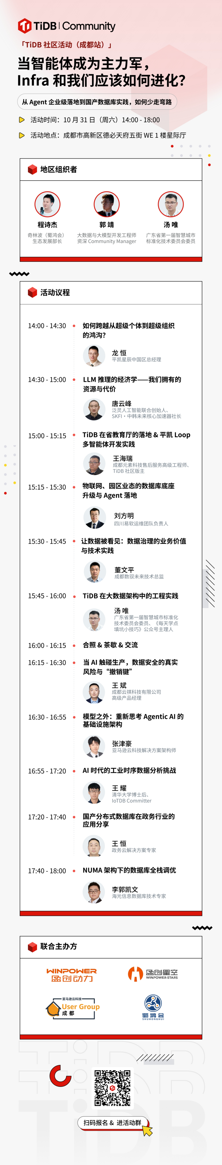 TiDB社区活动成都站 TiDB社区活动成都站