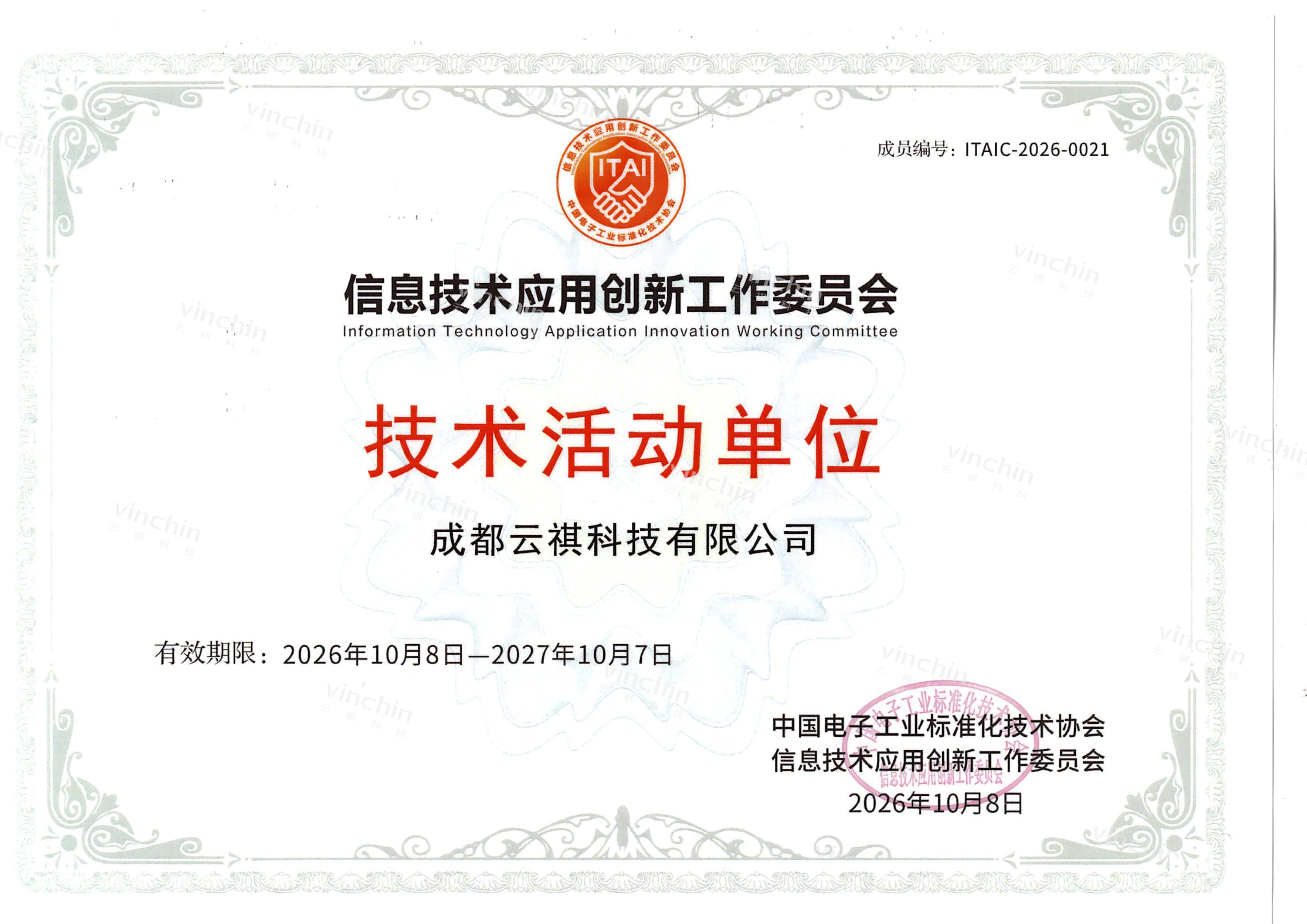 加水印-证书_compressed.jpg