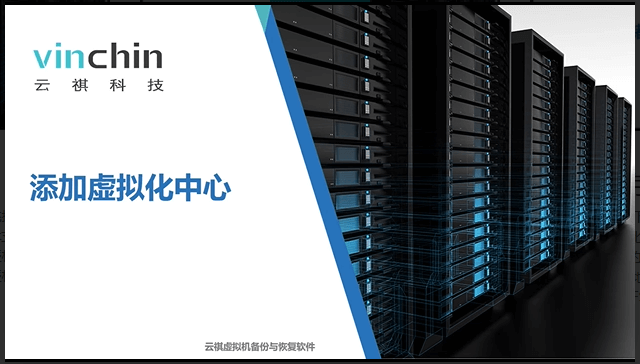 云祺备份软件支持Vmware、Xenserver、Redhat等多种虚拟化类型